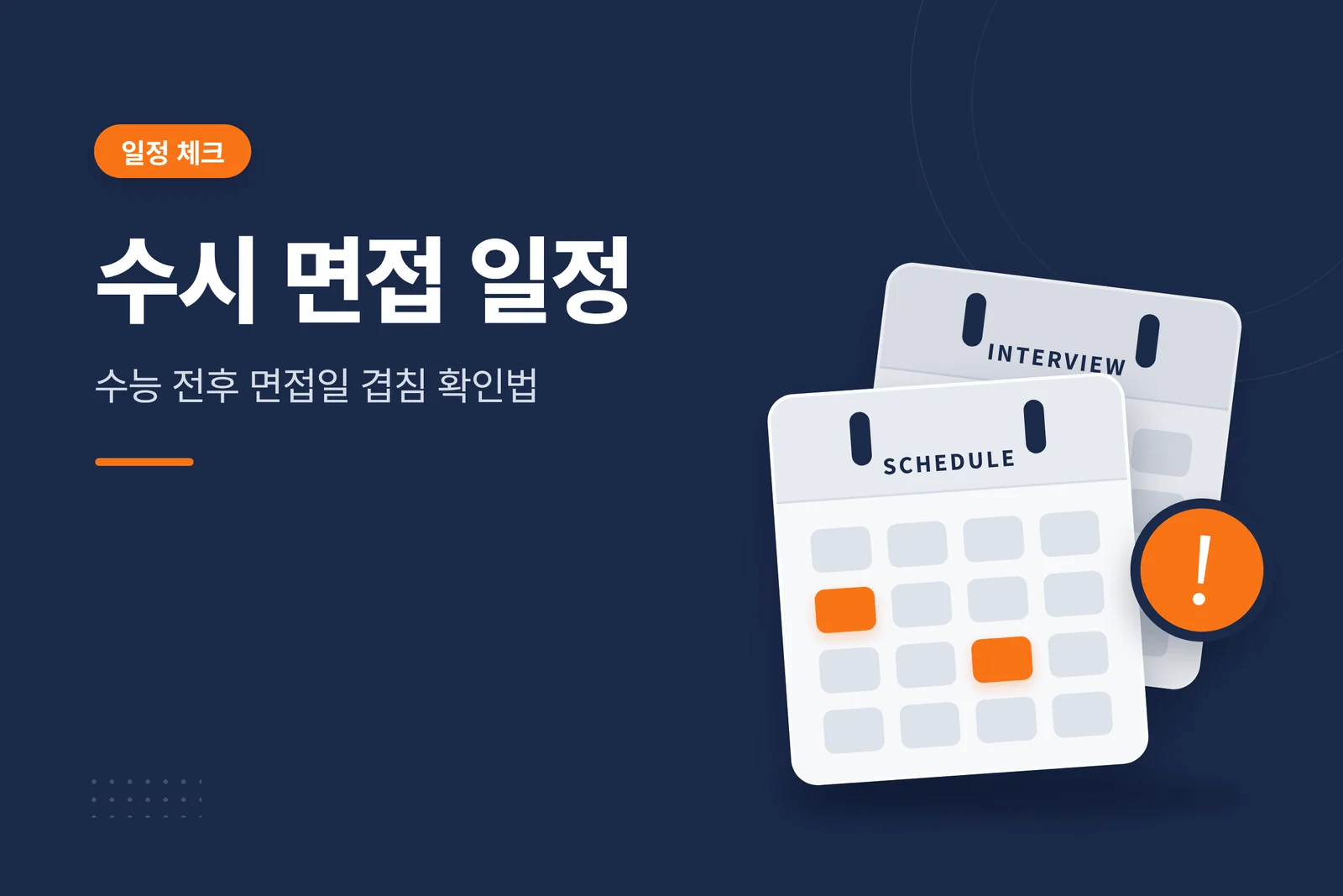 진학 상담 교사와 학생이 모집요강을 함께 확인하는 장면
